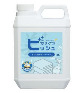 Dry  Car  Wash　の『洗剤について』