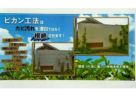 ビカン工法とは